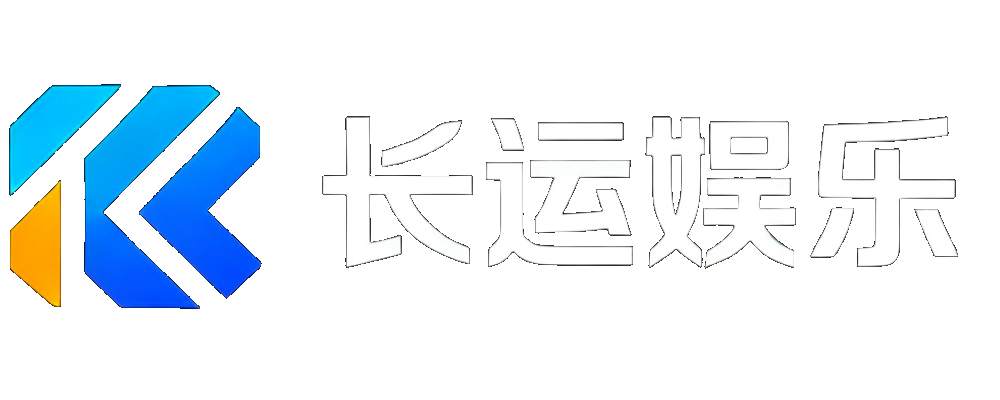 长运娱乐